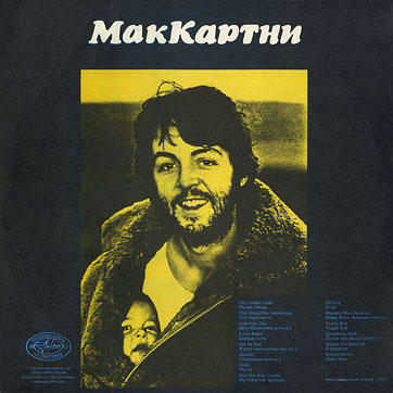 MCCARTNEY LP by Antrop (Russia) – sleeve, back side (var. 2)