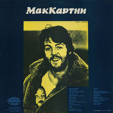 MCCARTNEY LP by Antrop (Russia) –  sleeve, back side (var. 4)