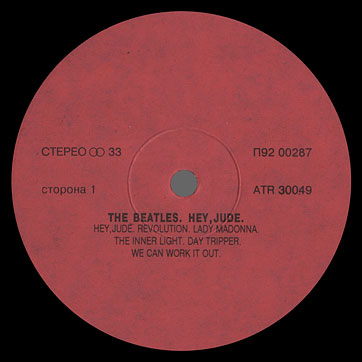 Битлз - ЭЙ, ДЖУД / The Beatles - HEY JUDE (Antrop П92 00287) – label (var. 2), side 1