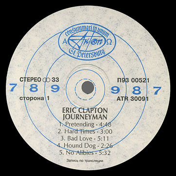 Эрик Клэптон - НАНЯТЫЙ (Santa / Antrop П93 00521) – label, side 1