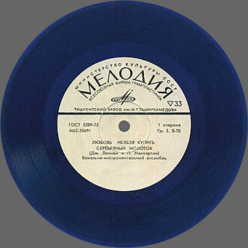Can't Buy Me Love / Maxwell's Silver Hammer // Lady Madonna / I Should Have Known Better EP by Melodya (Russia) – dark blue vinyl, side 1
