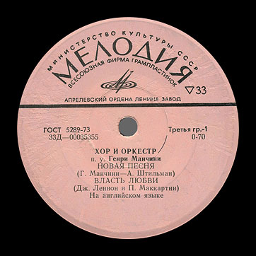 ХОР И ОРКЕСТР ПОД УПРАВЛЕНИЕМ ГЕНРИ МАНЧИНИ by Melodiya, Aprelevka Plant (USSR) − label (var. pink-1), side 1