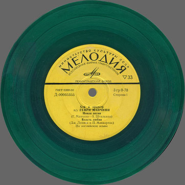 ХОР И ОРКЕСТР ПОД УПРАВЛЕНИЕМ ГЕНРИ МАНЧИНИ by Melodiya, Leningrad Plant (USSR) − green vinyl, label (var. yellow-1), side 1