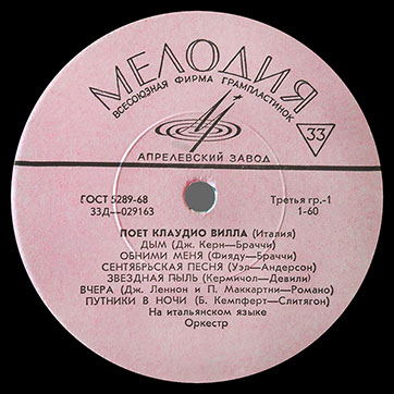 ПОЁТ КЛАУДИО ВИЛЛА (ИТАЛИЯ) by Melodiya (USSR), Апрелевский завод − label (var. pink-7), side 1