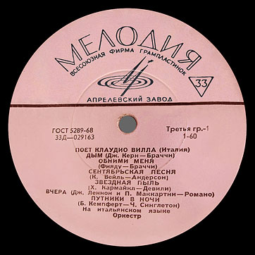ПОЁТ КЛАУДИО ВИЛЛА (ИТАЛИЯ) by Melodiya (USSR), Апрелевский завод − label (var. pink-9), side 1