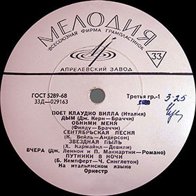 ПОЁТ КЛАУДИО ВИЛЛА (ИТАЛИЯ) by Melodiya (USSR), Апрелевский завод − этикетка, на которой указано повышение цены