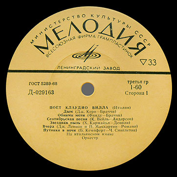ПОЁТ КЛАУДИО ВИЛЛА (ИТАЛИЯ) by Melodiya (USSR), Ленинградский завод − label (var. yellow-2), side 1