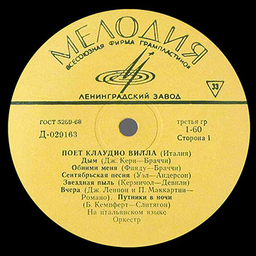 ПОЁТ КЛАУДИО ВИЛЛА (ИТАЛИЯ) by Melodiya (USSR), Ленинградский завод − label (var. yellow-1), side 1