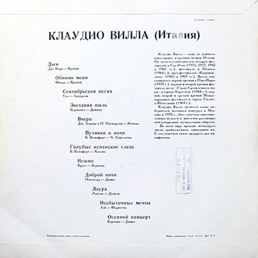 ПОЁТ КЛАУДИО ВИЛЛА (ИТАЛИЯ) by Melodiya (USSR), Ленинградский завод – sleeve, back side