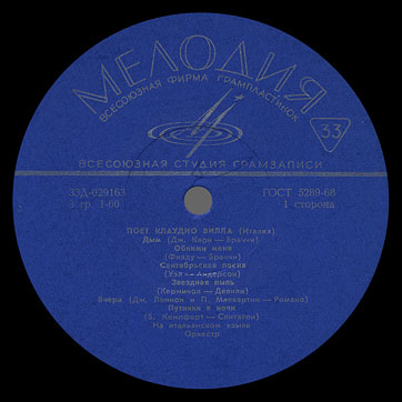 ПОЁТ КЛАУДИО ВИЛЛА (ИТАЛИЯ) by Melodiya (USSR), Всесоюзная студия грамзаписи − label (var. dark blue-1), side 1