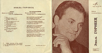 Эмиль Горовец – ЭМИЛЬ ГОРОВЕЦ (односторонний гибкий миньон) (Мелодия 33ГД 0001469), Всесоюзная студия грамзаписи – цветовой оттенок разворотной обложки