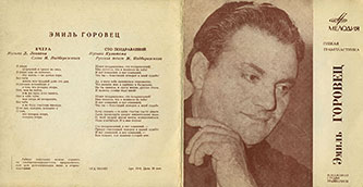 Эмиль Горовец – ЭМИЛЬ ГОРОВЕЦ (односторонний гибкий миньон) (Мелодия 33ГД 0001469), Всесоюзная студия грамзаписи – цветовой оттенок разворотной обложки