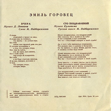 Эмиль Горовец – ЭМИЛЬ ГОРОВЕЦ (односторонний гибкий миньон) (Мелодия 33ГД 0001469), Всесоюзная студия грамзаписи – разворотная обложка (вар. 1), оборотная сторона