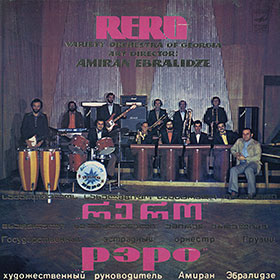 Вокально-инструментальный оркестр РЭРО (Мелодия C 60-15105-6) – обложка Апрелевского завода, лицевая сторона