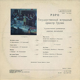 Вокально-инструментальный оркестр РЭРО (Мелодия C 60-15105-6) – обложка Апрелевского завода, оборотная сторона