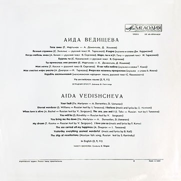 Аида Ведищева – АИДА ВЕДИЩЕВА (Мелодия C60-05165-66), Апрелевский завод − обложка (вар. 2), оборотная сторона