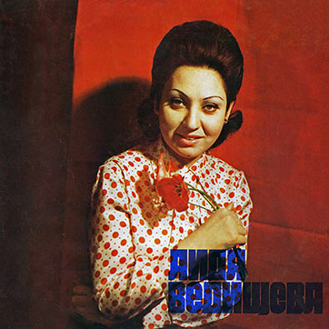 Аида Ведищева (Мелодия C60-05165-66) - обложка (вар. 1b Апрелевского завода), лицевая сторона