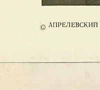 Аида Ведищева – АИДА ВЕДИЩЕВА (Мелодия C60-05165-66), Апрелевский завод − обложка (вар. 1b), оборотная сторона (вар. A-1) – фрагмент (левый нижний угол)
