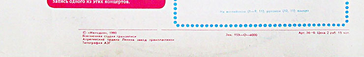 Доули Фэмэли – Доули Фэмили в Москве. Вокально-инструментальный ансамбль (Великобритания) (Мелодия С 60–06683-4), Апрелевский завод − обложка (вар. 1c), оборотная сторона (вар. Ia / B1) – фрагмент (нижняя часть)
