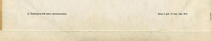 Доули Фэмэли – Доули Фэмили в Москве. Вокально-инструментальный ансамбль (Великобритания) (Мелодия С 60–06683-4), Ленинградский завод − обложка (вар. 6), оборотная сторона (вар. A-2) – фрагмент (нижняя часть)