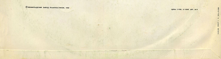 Грег Бонам и вокальный дуэт Липс (Великобритания) в Москве (Мелодия (33) C 60-11121-22), Ленинградский завод − обложка (вар. 3b), оборотная сторона (вар. B-2) – фрагмент (нижняя часть)