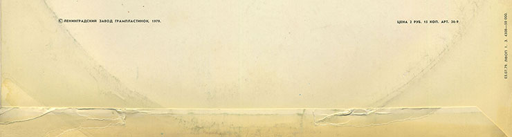 Грег Бонам и вокальный дуэт Липс (Великобритания) в Москве (Мелодия (33) C 60-11121-22), Ленинградский завод − обложка (вар. 3b), оборотная сторона (вар. B-1) – фрагмент (нижняя часть)