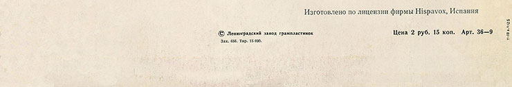 ВОЛШЕБНАЯ МУЗЫКА ВАЛЬДО ДЕ ЛОС РИОСА (Мелодия 33 С 60-12677-8), Ленинградский завод – обложка (вар. 1), оборотная сторона – фрагмент (нижняя часть)