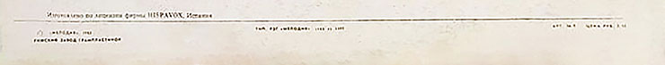 ВОЛШЕБНАЯ МУЗЫКА. ВАЛЬДО ДЕ ЛОС РИОС (Мелодия 33 С 60-12677-8), Рижский завод – обложка (вар. 1), оборотная сторона  (вар. A-2/B) – фрагмент (нижняя часть)