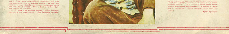 Лео Сейер – ПОЁТ ЛЕО СЕЙЕР (Мелодия C60 13007-8), Московский опытный завод Грамзапись – обложка (вар. 1b), лицевая сторона – фрагмент (нижняя часть))