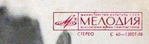 Лео Сейер – ПОЁТ ЛЕО СЕЙЕР (Мелодия C60 13007-8), Московский опытный завод Грамзапись – обложка (вар. 1), оборотная сторона (вар. A-10) – фрагмент (правый верхний угол)