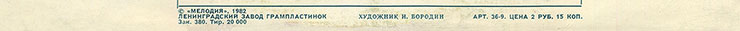 Лео Сейер – ПОЁТ ЛЕО СЕЙЕР (Мелодия C60 13007-8), Ленинградский завод – обложка (вар. 4), оборотная сторона (вар. A-1) – фрагмент (нижняя часть)