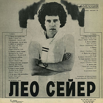 Лео Сейер – ПОЁТ ЛЕО СЕЙЕР (Мелодия C60 13007-8), Ташкентский завод – обложка (вар. 1), оборотная сторона (вар. A-2)