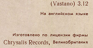 Лео Сейер – ПОЁТ ЛЕО СЕЙЕР (Мелодия C60 13007-8), Ташкентский завод – обложка (вар. 2), оборотная сторона (вар. A-1) – фрагмент (правая средняя часть)