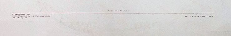 Дин Рид – ДИН РИД. РОК-Н-РОЛЛЫ, КАНТРИ, ЛИРИЧЕСКИЕ ПЕСНИ (Мелодия (33) С60-14817-18), Ленинградский завод – обложка (вар. 2), оборотная сторона (вар. A-1) – фрагмент (нижняя часть)
