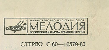 Вокально-инструментальный ансамбль Нью Сикерс (Великобритания) в Москве (Мелодия С 60–16579-80), Ташкентский завод – обложка (вар. 1), оборотная сторона (вар. A-1, вар. A-2, вар. A-3) – фрагмент (правый верхний угол)