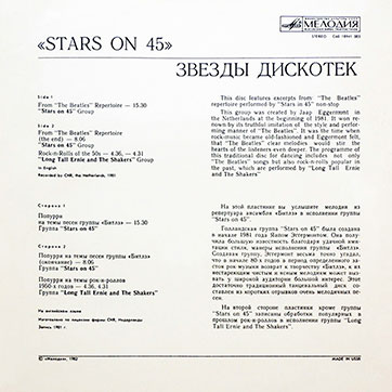 Stars on 45 – ЗВЁЗДЫ ДИСКОТЕК (Мелодия С60–18941-42 или C60 18941 003), Апрелевский завод - обложка (вар. 1d), оборотная сторона (вар. C-2-1)