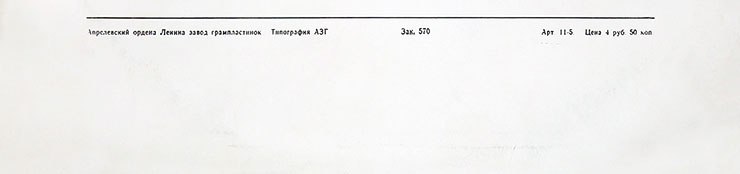 Stars on 45 – ЗВЁЗДЫ ДИСКОТЕК (Мелодия С60–18941-42 или C60 18941 003), Апрелевский завод − обложка (вар. 1c), оборотная сторона (вар. A-2) – фрагмент (нижняя часть)
