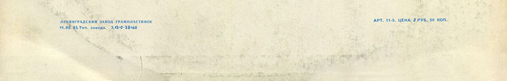 Грег Бонам и вокальный дуэт Липс (Великобритания) в Москве (Мелодия (33) C 60-11121-22)), Ленинградский завод − обложка (вар. 1c), оборотная сторона (вар. B-6) – фрагмент (нижняя часть)