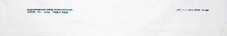 Грег Бонам и вокальный дуэт Липс (Великобритания) в Москве (Мелодия (33) C 60-11121-22)), Ленинградский завод − обложка (вар. 1c), оборотная сторона (вар. B-7) – фрагмент (нижняя часть)