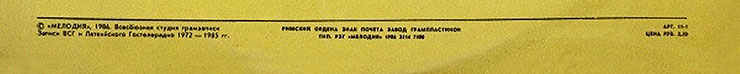 Оркестр Фаусто Папетти – В ВЕЧЕРНИЙ ЧАС (Мелодия С60-24591 009), Рижский завод – обложка (вар. 1), оборотная сторона (вар. A-2) - фрагмент (нижняя часть)
