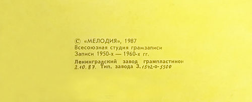 Певцы Рея Конниффа и оркестр - Рей Коннифф, Колыбельная листьев (Мелодия C60 25367 007), Ленинградский завод − обложка (вар. 1), лицевая сторона (вар. A-3), фрагмент