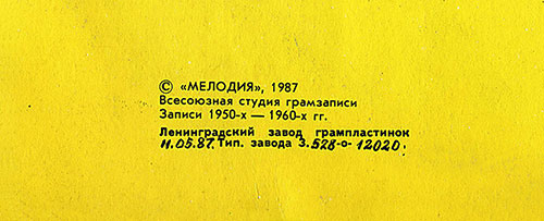 Певцы Рея Конниффа и оркестр - Рей Коннифф, Колыбельная листьев (Мелодия C60 25367 007), Ленинградский завод − обложка (вар. 1), лицевая сторона (вар. A-2), фрагмент