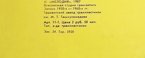 Певцы Рея Конниффа и оркестр - Рей Коннифф, Колыбельная листьев (Мелодия C60 25367 007), Ташкентский завод − обложка (вар. 1), лицевая сторона (вар. А-1), фрагмент