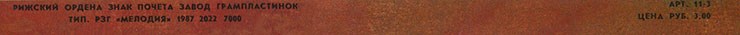 ГРУППА ЛАТВИЙСКОГО РАДИО «REMIX» или „НОЧЛЕГ“ (Мелодия С60 25993 001), Рижский завод − обложка (вар. 1), оборотная сторона (вар. A) – фрагмент (центральная и правая нижние части)