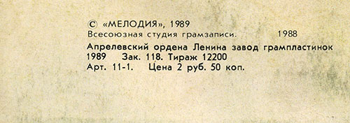 Инструментальный ансамбль под управлением С. Гурбелошвили – БРИЗ. СЕРГЕЙ ГУРБЕЛОШВИЛИ, САКСОФОН (Мелодия С60 28233 007), Апрелевский завод – Обложка (вар. 1), оборотная сторона (вар. A) – фрагмент (левый нижний угол)