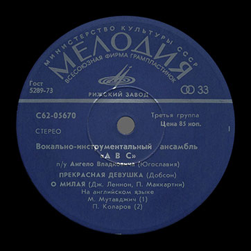 Вокально-инструментальный ансамбль «ABC» (Мелодия C62-05669-70), Рижский завод − этикетка вар. dark blue-1, сторона 2