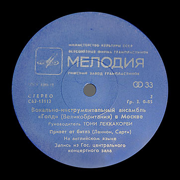 Вокально-инструментальный ансамбль «Голд» (Великобритания) в Москве (Мелодия C62-13111-12), Рижский завод − этикетка (вар. dark blue-1), сторона 2
