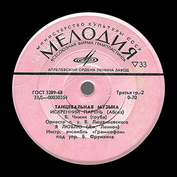 Граммофон – ТАНЦЕВАЛЬНАЯ МУЗЫКА (Мелодия (33)00030353-4), Апрелевский завод − этикетка (вар. pink-3), сторона 2