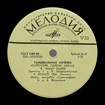 Граммофон – ТАНЦЕВАЛЬНАЯ МУЗЫКА (Мелодия (33)00030353-4), Апрелевский завод − этикетка (вар. yellow-1), сторона 2