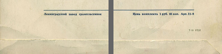 Том Джонс – ЗВЁЗДЫ ЭСТРАДЫ (Мелодия Д 032451-52), Ленинградский завод – обложка (вар. 2b), оборотная сторона − фрагменты (левая и правая нижние части)